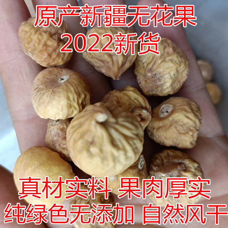 特级无花果干新疆特产泡水喝下奶新货500g零食干果脯煲汤糖包子