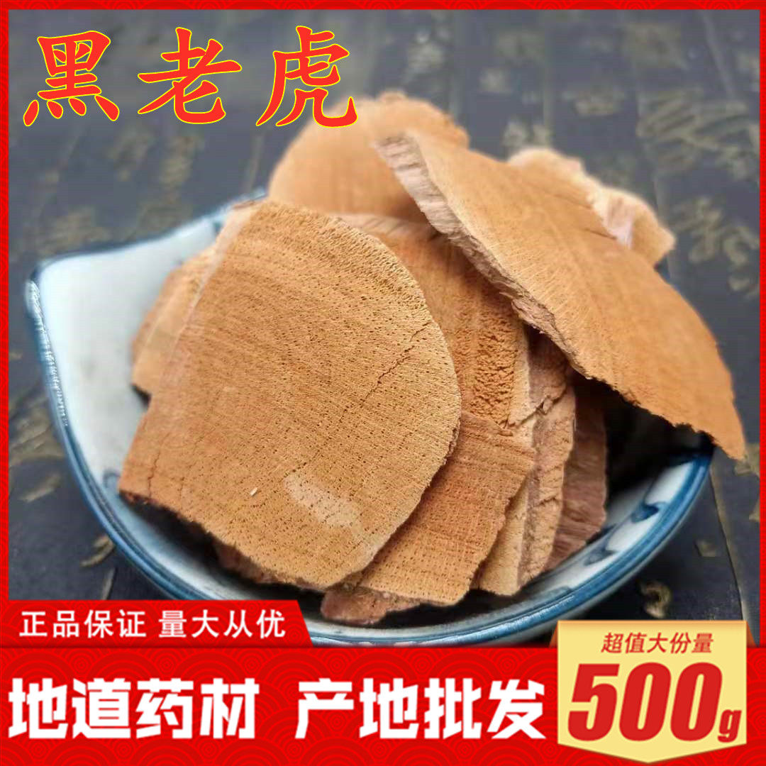黑老虎新货野生黑老虎过山风风沙藤 钻地风 中药材 正品500克包邮
