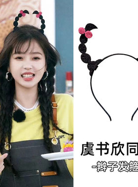 中餐厅第八季8虞书欣同款发箍搞怪头箍假辫子头饰搞笑发卡发饰女