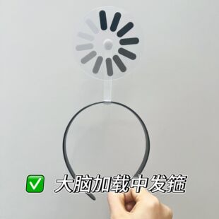 大脑加载中宕机发箍可旋转网卡搞怪笑发饰品能转动的整蛊发饰