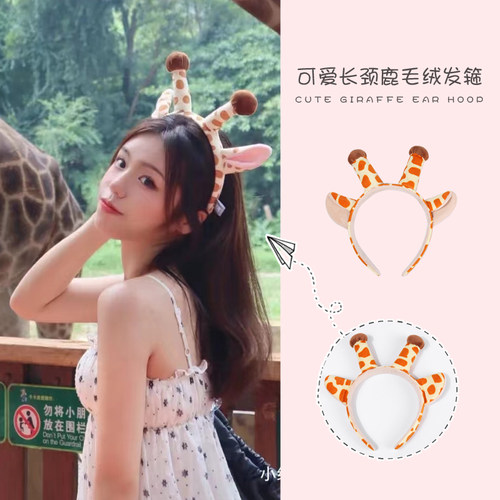卡通可爱长颈鹿发箍鹿角头箍头饰