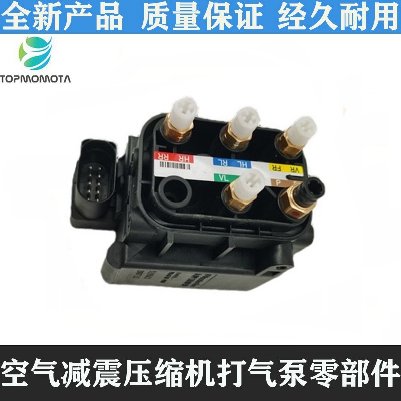 用于奔驰C级 W205 W222 C200L C260打气泵分配阀空气减震升降分气
