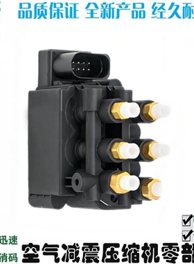 新款A8D5 S8分配阀减震器分气体用于奥迪空气打气泵机4N0616005C