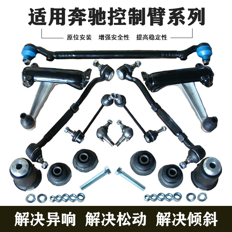全新适用于奔驰W140控制臂总成拉杆端头连杆轨道摆臂球头支臂配件