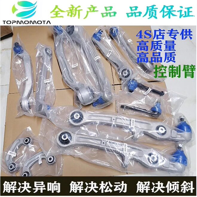 奥迪A6C6控制臂上下摆臂连杆