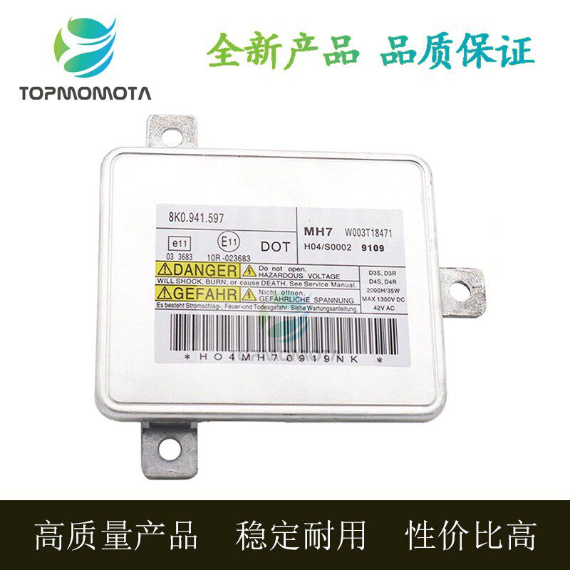奥迪大灯驱动器高压包安定器