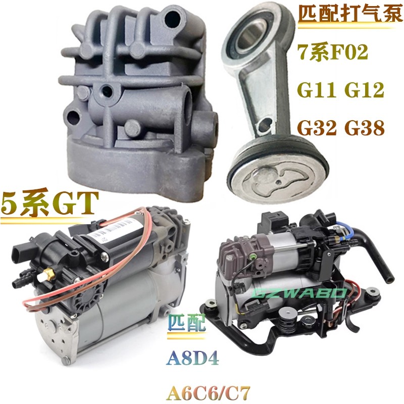 宝马740F02A8D4打气泵总成