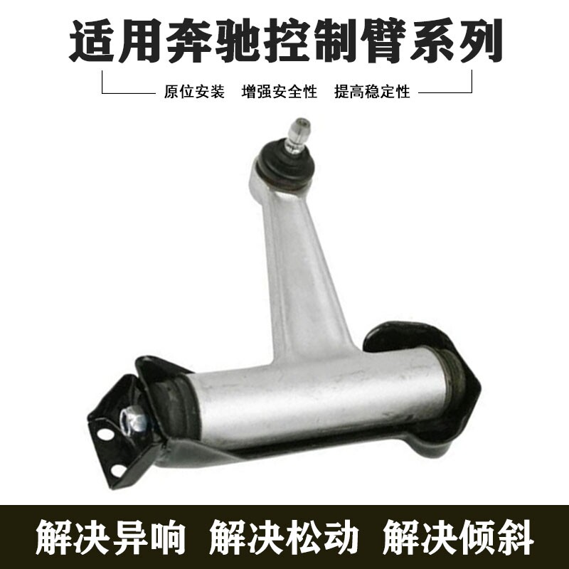 适用奔驰W140 280 350 400 500 摆臂连杆前右上控制臂1403307707