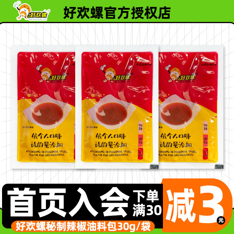 好欢螺辣油包螺蛳粉底料配料包加辣加臭辣椒红油酸笋火锅汤料包