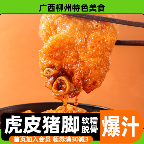 广西柳州螺蛳粉虎皮猪脚