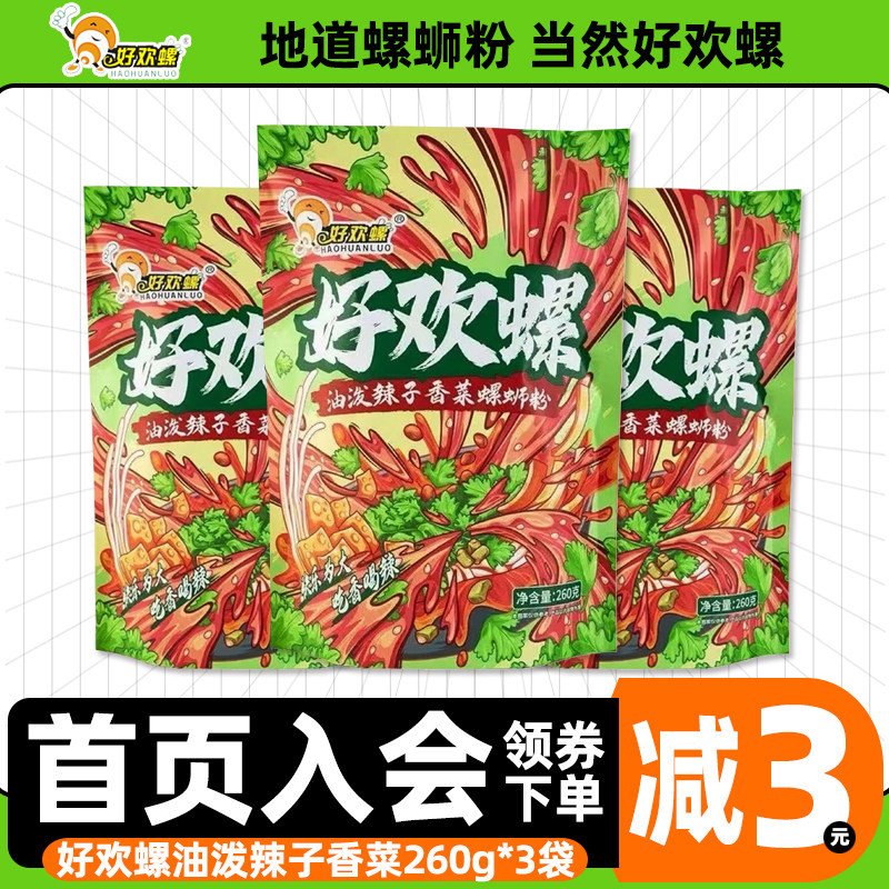 好欢螺香菜螺蛳粉260g油泼辣子广西柳州正宗螺丝粉方便速食螺狮粉