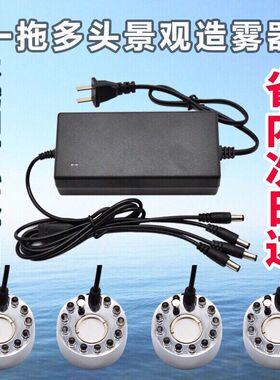 一拖二三四五鱼缸水池雾化头造雾器水雾喷雾起烟雾器超声波雾化器