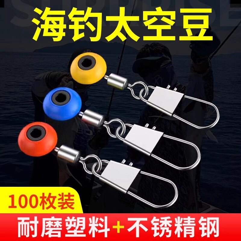 海用太空豆海钓浮漂座连接器配件图片