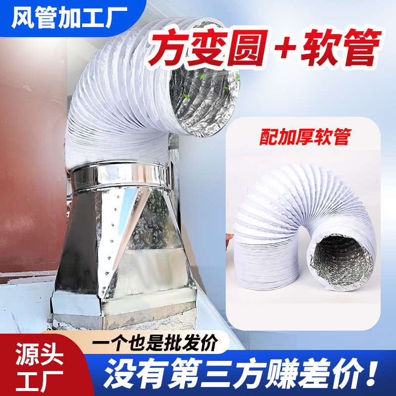 烧烤车方变圆转接头排烟软管变径