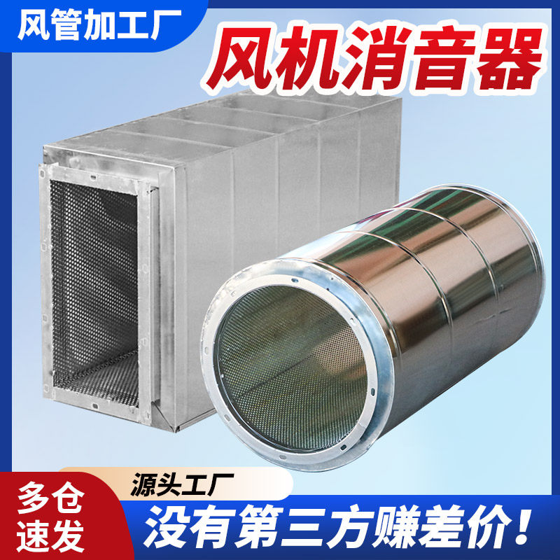 厨房排烟风机消声器风管消音箱罩柜管道静压箱空调出风口降噪弯头