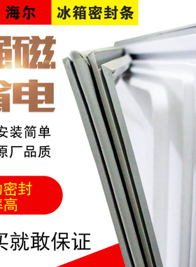 适用于海尔BC-117F/117A/117ES/17FC冰箱门封条密封条磁性门胶条