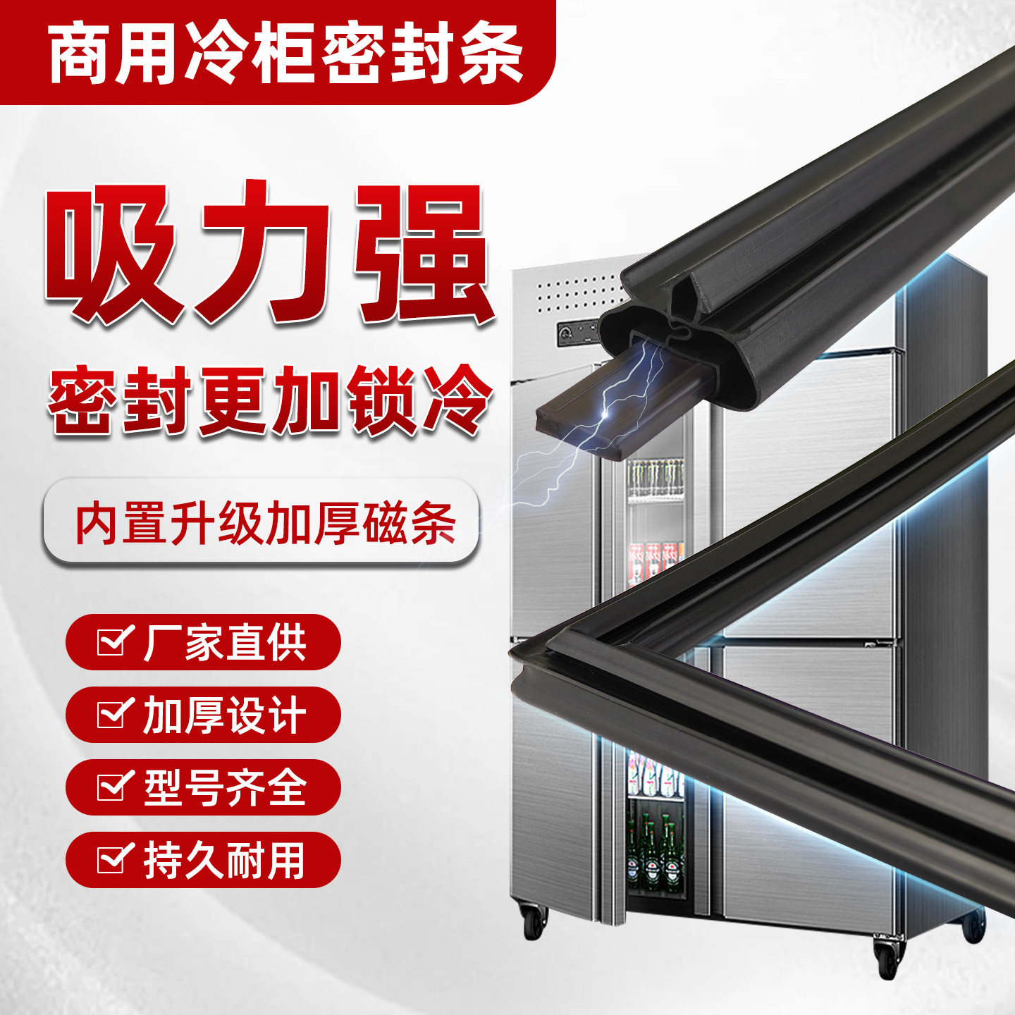 商用不锈钢四门冰柜密封圈 饭店冷藏柜磁吸条 冰箱门密封胶条