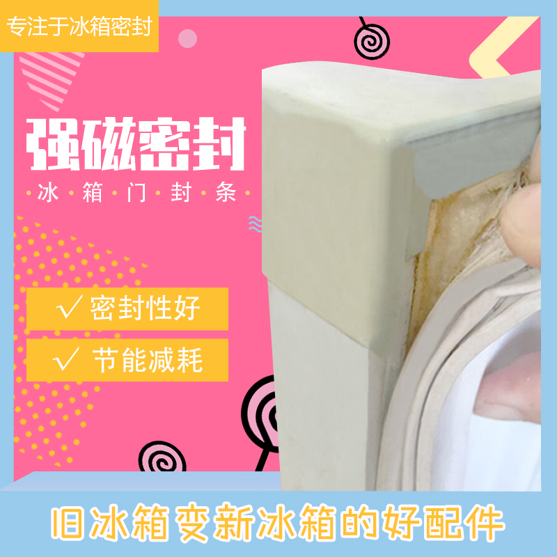 适用于新飞BCD-150冰箱门封条 制冷配件 磁性密封条 门胶条