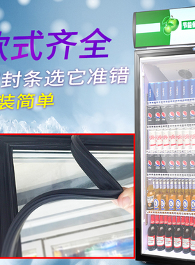 适用于玻璃展示柜超市冰箱门封条磁性密封条胶圈