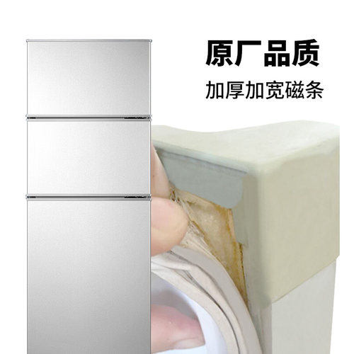 适用于伊莱克斯/海尔胶粘螺丝冰箱门密封条磁性胶圈