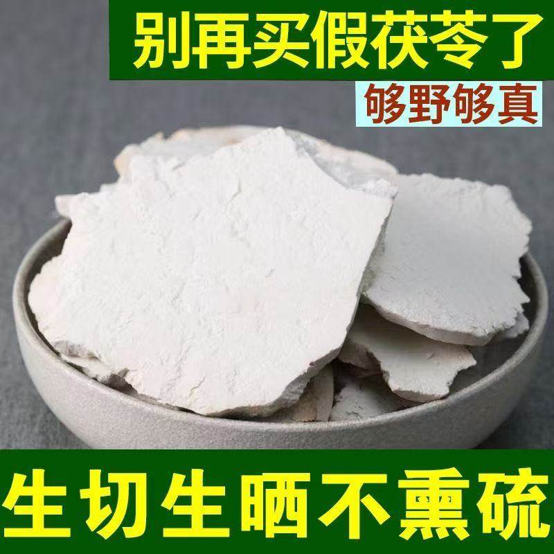 精选正宗湖南靖州茯苓原切茯苓片生切生晒无熏硫可煲汤煮水四神汤 - 实物图