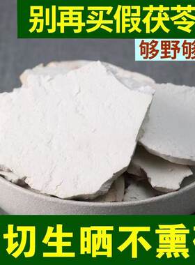 精选正宗湖南靖州茯苓片原切