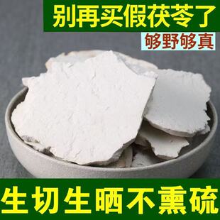 精选正宗湖南靖州茯苓原切茯苓片生切生晒无熏硫可煲汤煮水四神汤