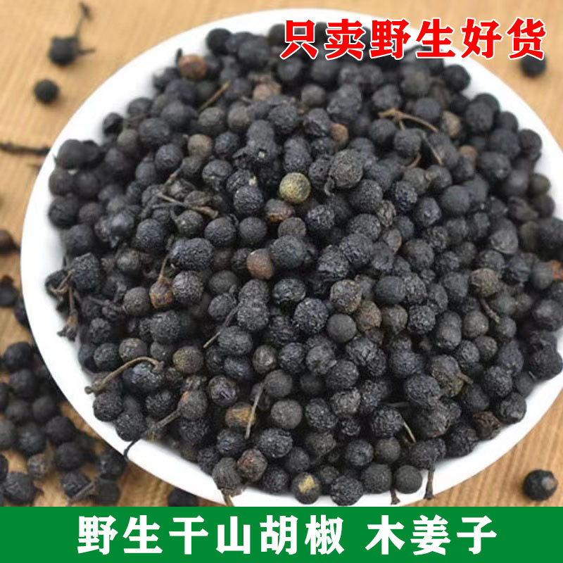 土特产天然山胡椒木江子新鲜木姜子晒干山苍子木桨子酸汤鱼火锅料