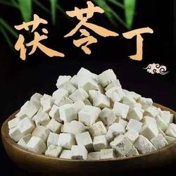新货正宗野生湖南靖州白茯苓手工生切茯苓块茯苓丁自然晒干无硫
