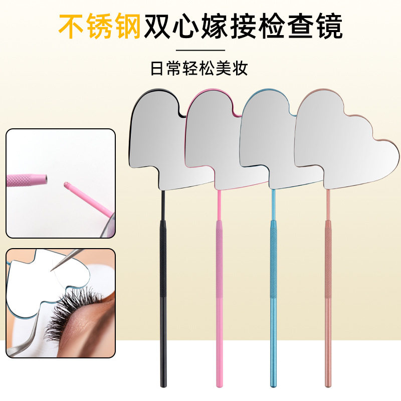 美睫店不锈钢双心睫毛检查镜美睫心形睫毛镜子嫁接睫毛辅助器工具