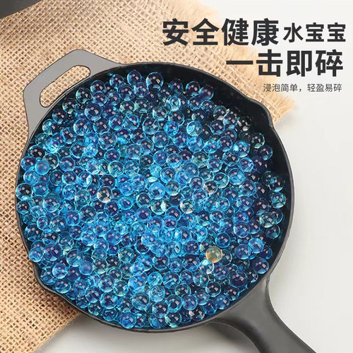 吸水弹7-8mm水宝宝弹通用水晶弹儿童玩具泡大珠
