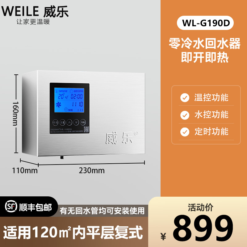 威乐正品回水器热水循环系统