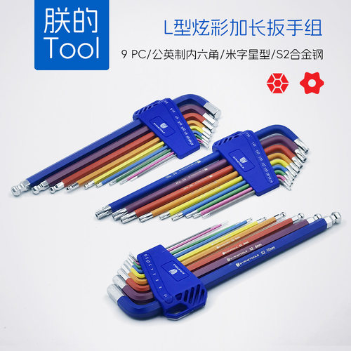 拜恩加长球头星型内六扳手