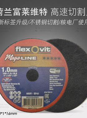 荷兰FLEXOVIT富莱维特高速切割片100x1x16mm核电发电风电砂轮锯片