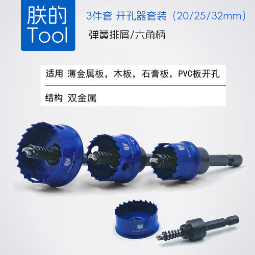 拜恩不锈钢薄板塑料铁皮开孔钻