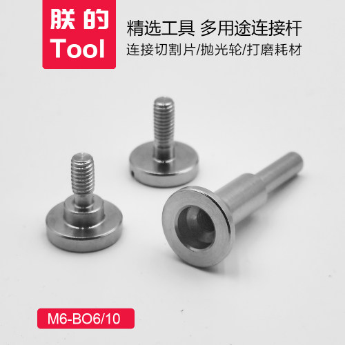 多用途切割片打磨头连接杆CP打磨轮EXL抛光轮螺纹电磨自锁连接杆