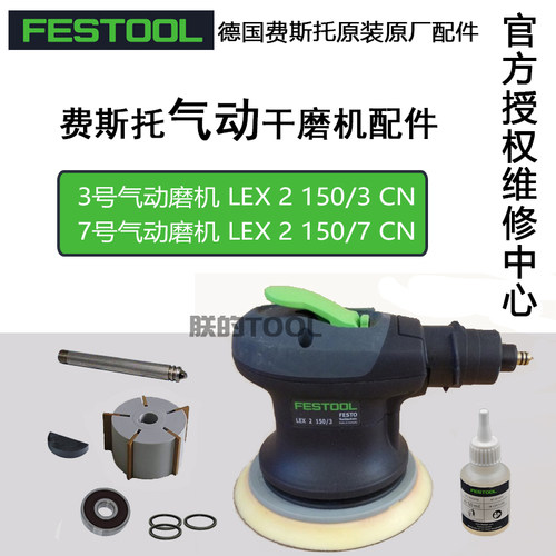 费斯托气动干磨机LEX2配件