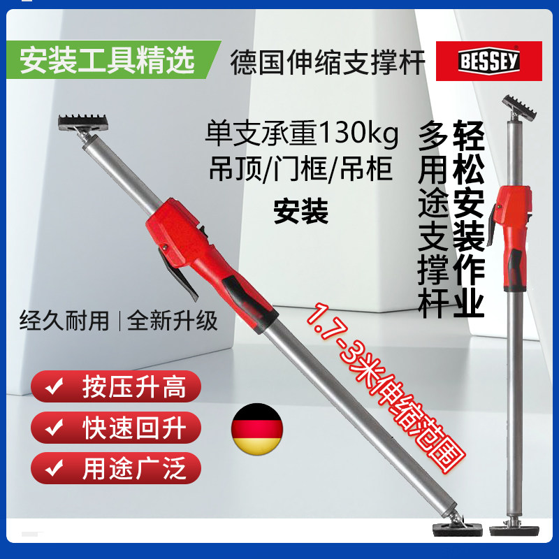 德国进口伸缩支撑杆吊柜抬高工具