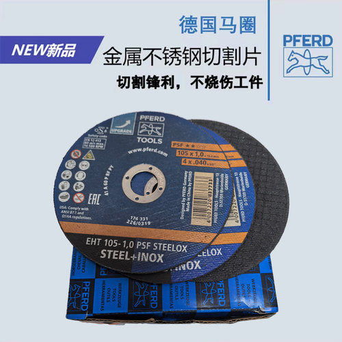 德国PFERD马圈105超薄砂轮锯片