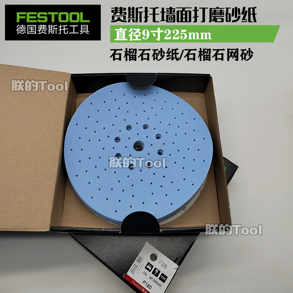 费斯托墙面9寸砂纸网砂