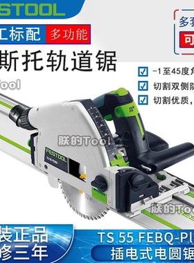 FESTOOL德国费斯托轨道锯TS55木工导轨锯手提式吸尘切割锯电圆锯