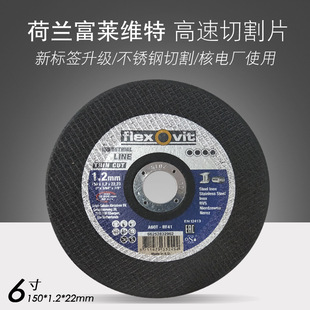 荷兰FLEXOVIT富莱维特150x1x22mm高速切割片核电发电风电切割锯片