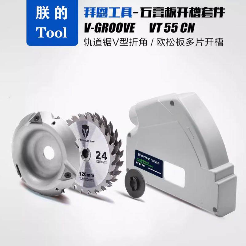 石膏板吊顶V型槽多片锯折角开槽