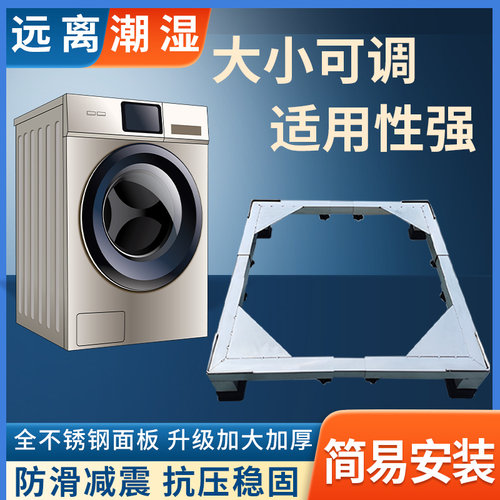 可调节洗衣机架不锈钢托架冰箱架