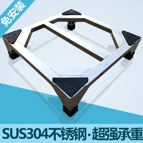 洗衣机底座不锈钢托架支架底座架