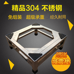 304加高不锈钢洗衣机架 架子底座滚筒洗衣机托架冰箱架托架 托架