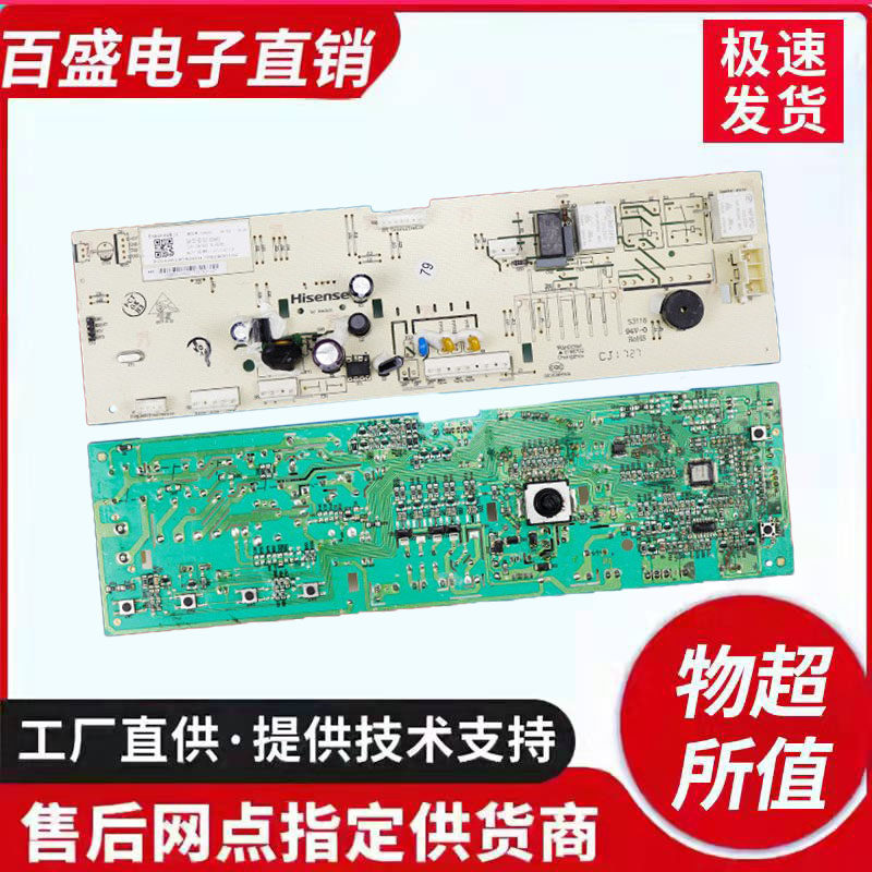 海信滚筒洗衣机XQG80-U1201FT S1229FW S1209FW 1938360电脑主板