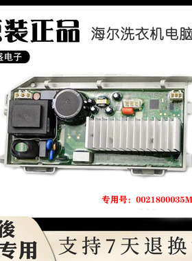 海尔洗衣机变频板0021800035M电机驱动板XQG80-BD14756GU1/BD1626