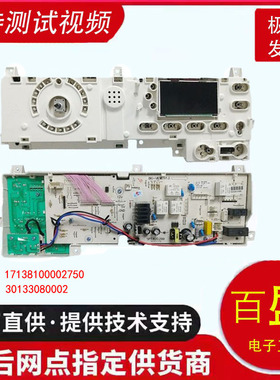 适用美的滚筒洗衣机MG70 MG80-1201LPC(S)电脑控制板301330800002