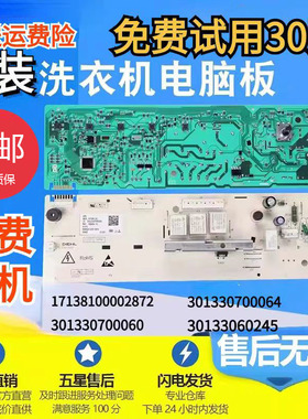 美的线路板洗衣机电脑板TG70-1226Q1260/V1220E(S)301330700060
